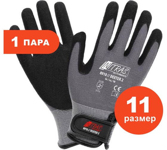 Трикотажные перчатки Nitras латексное рифленое покрытие ладони и пальцев, липучка, 13G, р 11 8910-111