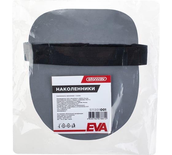Наколенники SKYWAY 18x15 см, 2шт, eva, серые S11301001 1