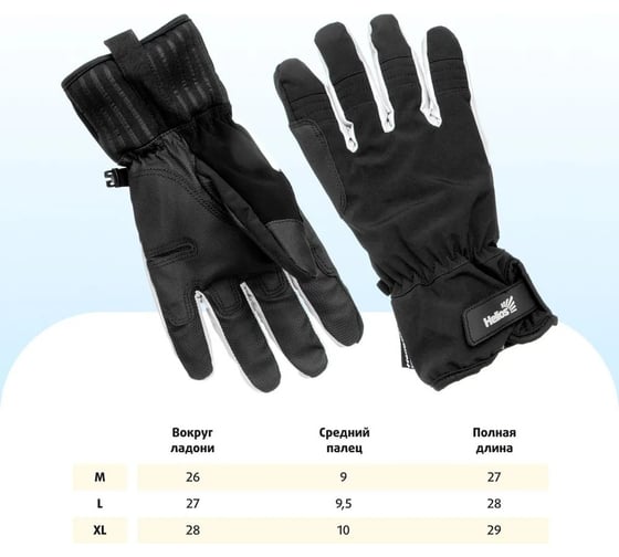 Утепленные перчатки Helios AKTRU р.L HS-CY-C20-33-L 335339