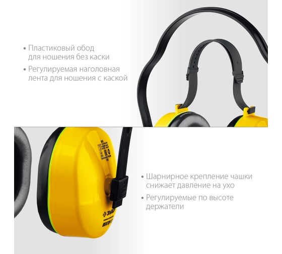 Противошумные наушники ЗУБР Вектор-27 защита до 107 дБ 11372
