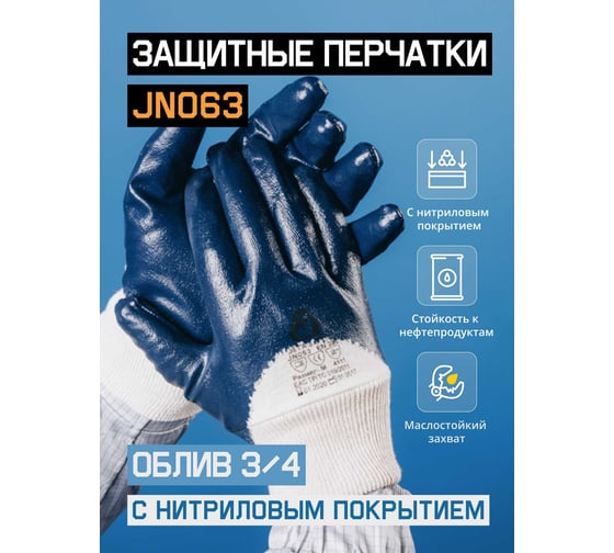 Защитные перчатки с нитриловым покрытием на 3/4 Jeta Safety JN063, размер 8/M, синие JN063-M