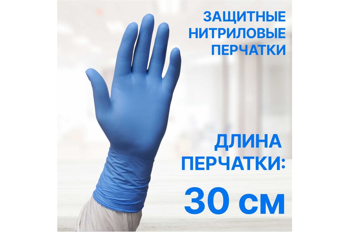 Нитриловые перчатки c текстурированными пальцами Puretech Neutrino Protect  30см, M, голубые, 50пар G3052