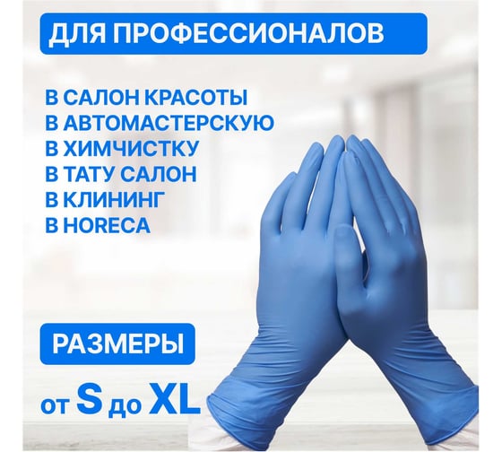 Нитриловые перчатки c текстурированными пальцами Puretech Neutrino Protect 30см, S голубые, 50пар G3051
