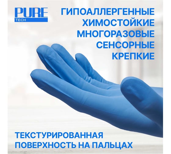 Нитриловые перчатки c текстурированными пальцами Puretech Neutrino Protect 30см, S голубые, 50пар G3051