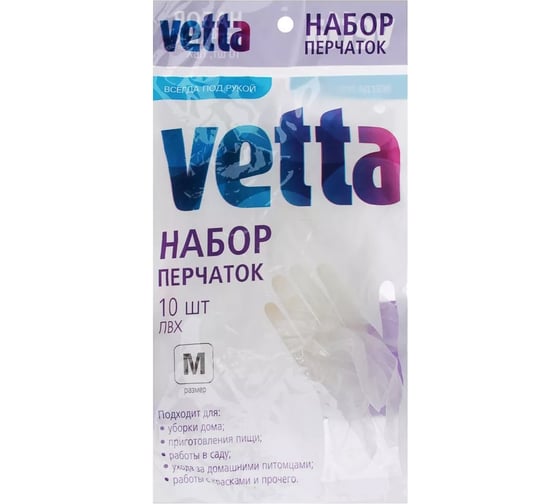 Набор перчаток VETTA 10 шт., ПВХ, р-р M 447-030