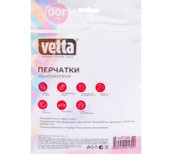 Перчатки полиэтиленовые VETTA 100 шт., р-р M 447-031