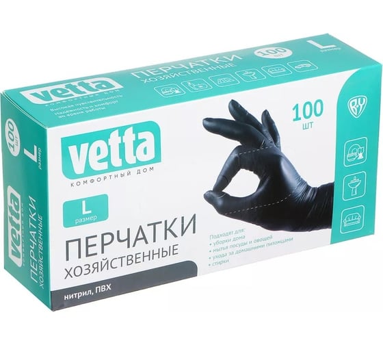 Одноразовые нитриловые перчатки VETTA 100 шт., р. L, черные 447-063