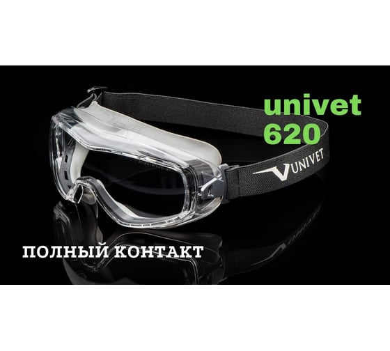 Очки UNIVET 620U/620U.02.10.00, прозрачные, покрытие Vanguard PLUS Очк 822.00