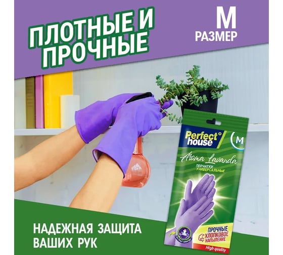 Перчатки Perfect House lavanda, m 34254