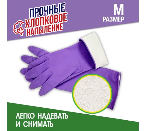 Перчатки Perfect House lavanda, m 34254