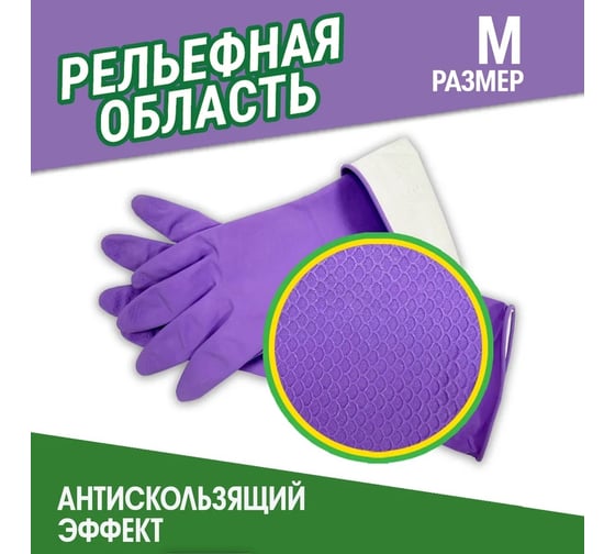 Перчатки Perfect House lavanda, m 34254