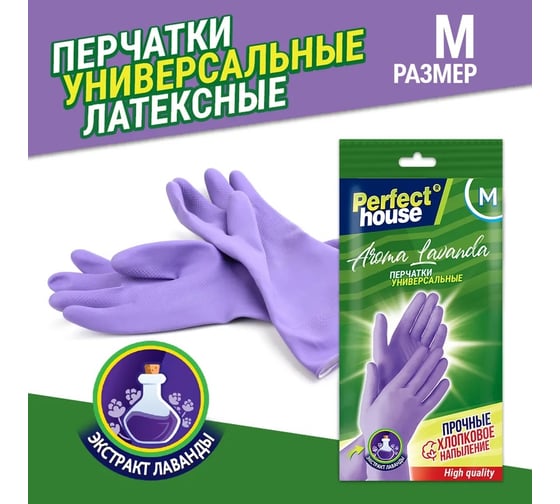 Перчатки Perfect House lavanda, m 34254