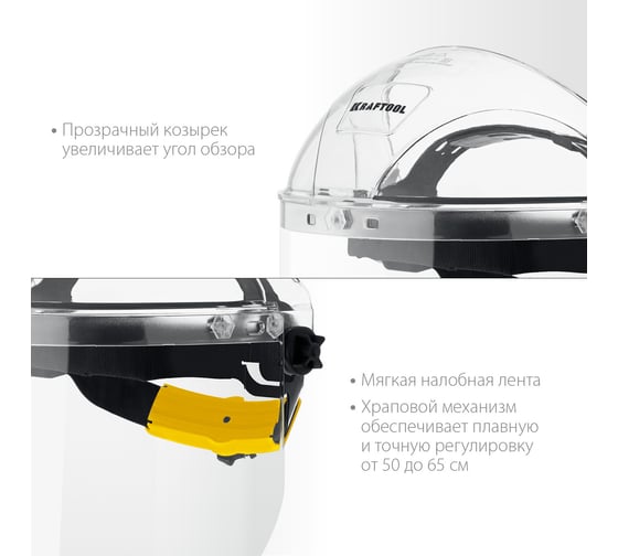 Защитный лицевой щиток KRAFTOOL удлиненный экран, 220x385мм 110811