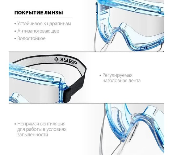 Защитные очки с герметичным корпусом ЗУБР Панорама Г 110232