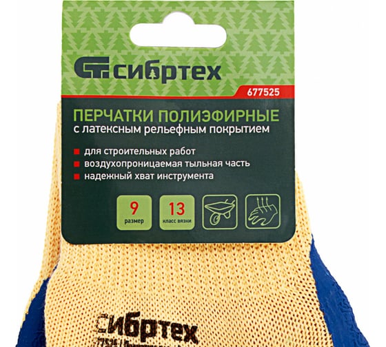 Трикотажные полиэфирные перчатки СИБРТЕХ латексное рельефное покрытие, размер 9 677525