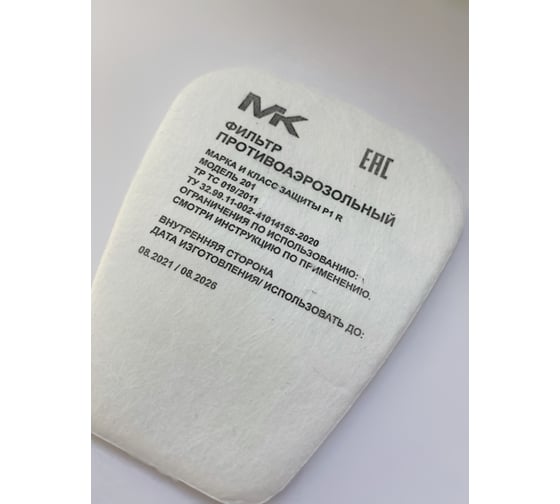 Предфильтр для пылей и распыленной краски МК (12242) Р1 201 МК201
