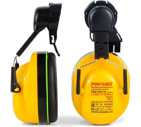 Противошумные наушники с креплением на защитной каске РОСОМЗ СОМЗ-77 Победа 60677