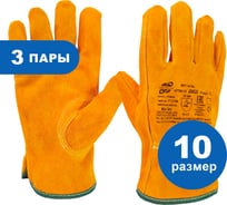Цельноспилковые перчатки ARCTICUS из КРС, желтые, класс А, р.10 арт. 20020-103