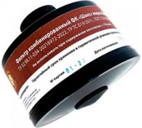 Комбинированный фильтр Шанс ФК марки А2Р2 R 00-00000790