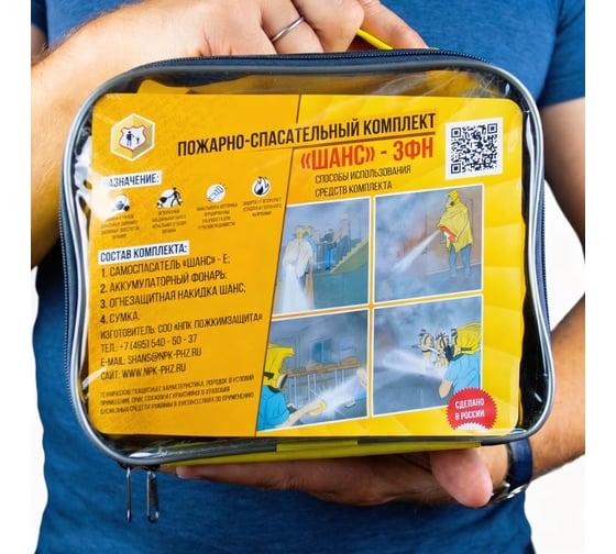 Пожарно-спасательный комплект п/м Шанс - 3ФН 00-000000209