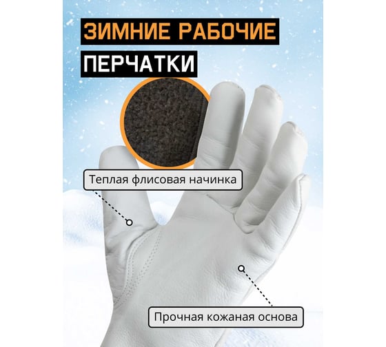 Рабочие кожаные перчатки на флисе Jeta Safety Winter Smithcraft JLE821-8/M