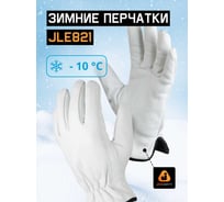 Рабочие кожаные перчатки на флисе Jeta Safety Winter Smithcraft JLE821-11/XXL