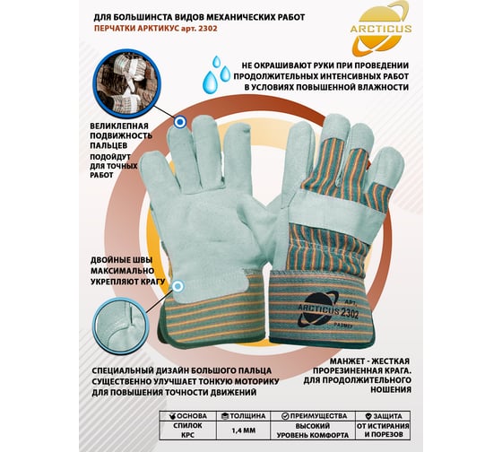 Комбинированные перчатки Arcticus из спилка КРС серого, с х/б, р. 10, 12 пар 2302-1012
