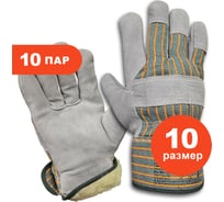Зимние комбинированные перчатки Arcticus из спилка КРС, серые, р.10, 10 пар 2302 W-1010