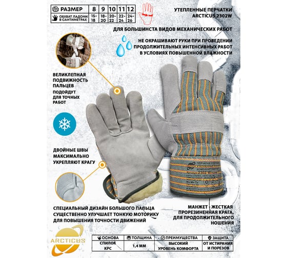 Зимние комбинированные перчатки Arcticus из спилка КРС, серые, р.11, 10 пар 2302 W-1110