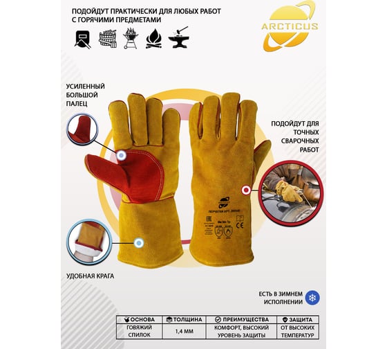 Спилковые краги Arcticus КРС желтые/красные, Kevlar, р.10, 12 пар 200540-1012