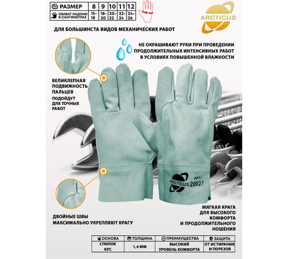 Цельноспилковые перчатки Arcticus из КРС серого ВС кл, усиленные, мягкая крага, р.10, 12 пар арт. 20027-1012