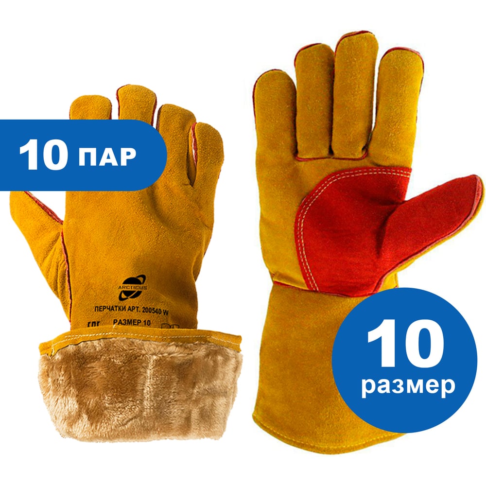 Зимние спилковые краги Arcticus КРС желтые/красные, Kevlar, р.10, 10 ...