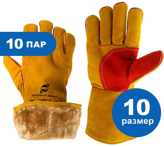 Зимние спилковые краги Arcticus КРС желтые/красные, Kevlar, р.10, 10 пар 200540 W-1010