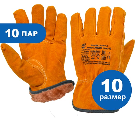 Зимние цельноспилковые перчатки Arcticus из КРС, А кл.иск.мех мут.,резин.на запяст.,р.10 пар, арт. 20020 W-1010 1