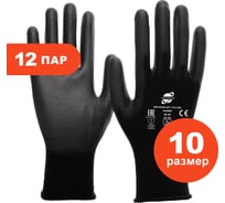 Трикотажные нейлоновые перчатки Arcticus черные, с ПУ покрытием, 13G, р.10, 12 пар 7215 ARC-1012