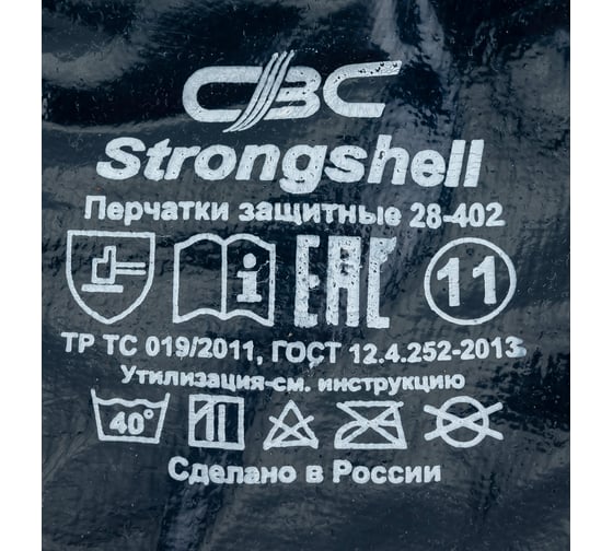 Перчатки СВС СТРОНГШЕЛЛ манжет резинка, р.11 28-402_11
