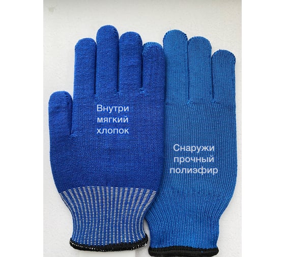 Перчатки Фабрика Перчаток хб, 2-слойные с ПВХ, 10 класс, синие, L 6-10-2С-СИН-(L)