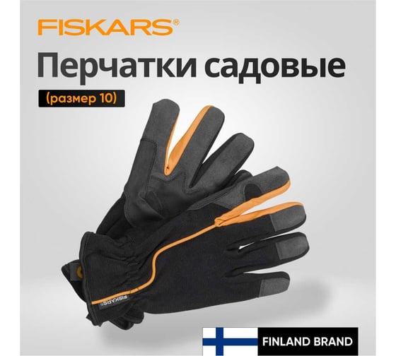 Перчатки Fiskars 1003477 (160004)