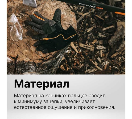 Перчатки Fiskars 1003477 (160004)