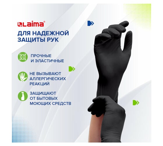 Одноразовые нитровиниловые перчатки LAIMA черные, 50 пар, 100 шт., размер XL 608063