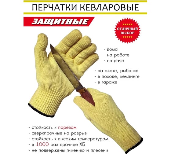 Кевларовые защитные перчатки SOLARIS размер S-M S6501