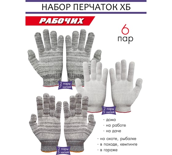 Набор хлопковых рабочих перчаток №1 SOLARIS S6503