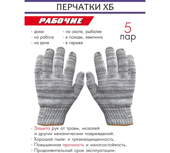 Хлопковые рабочие перчатки SOLARIS 5 нитей, 7.5 класс вязки, комплект из 5 пар S6505