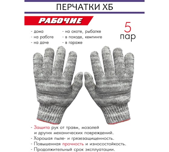 Хлопковые рабочие перчатки SOLARIS 7 нитей, 7.5 класс вязки, комплект из 5 пар S6506
