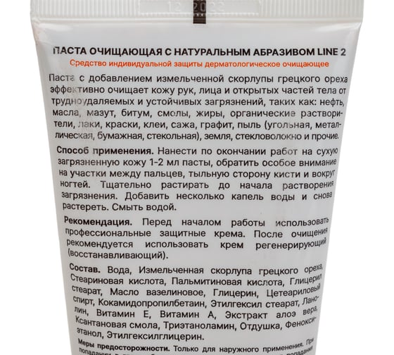 Очищающая паста ТЕХНОСЭЙФ LINE 2 с натуральным абразивом, 200 мл 4660222170736