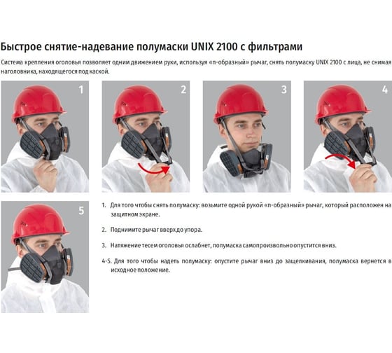 Респиратор в комплекте с фильтрами UNIX 2100 А2В2Е2, 2 рост 102-027-0157