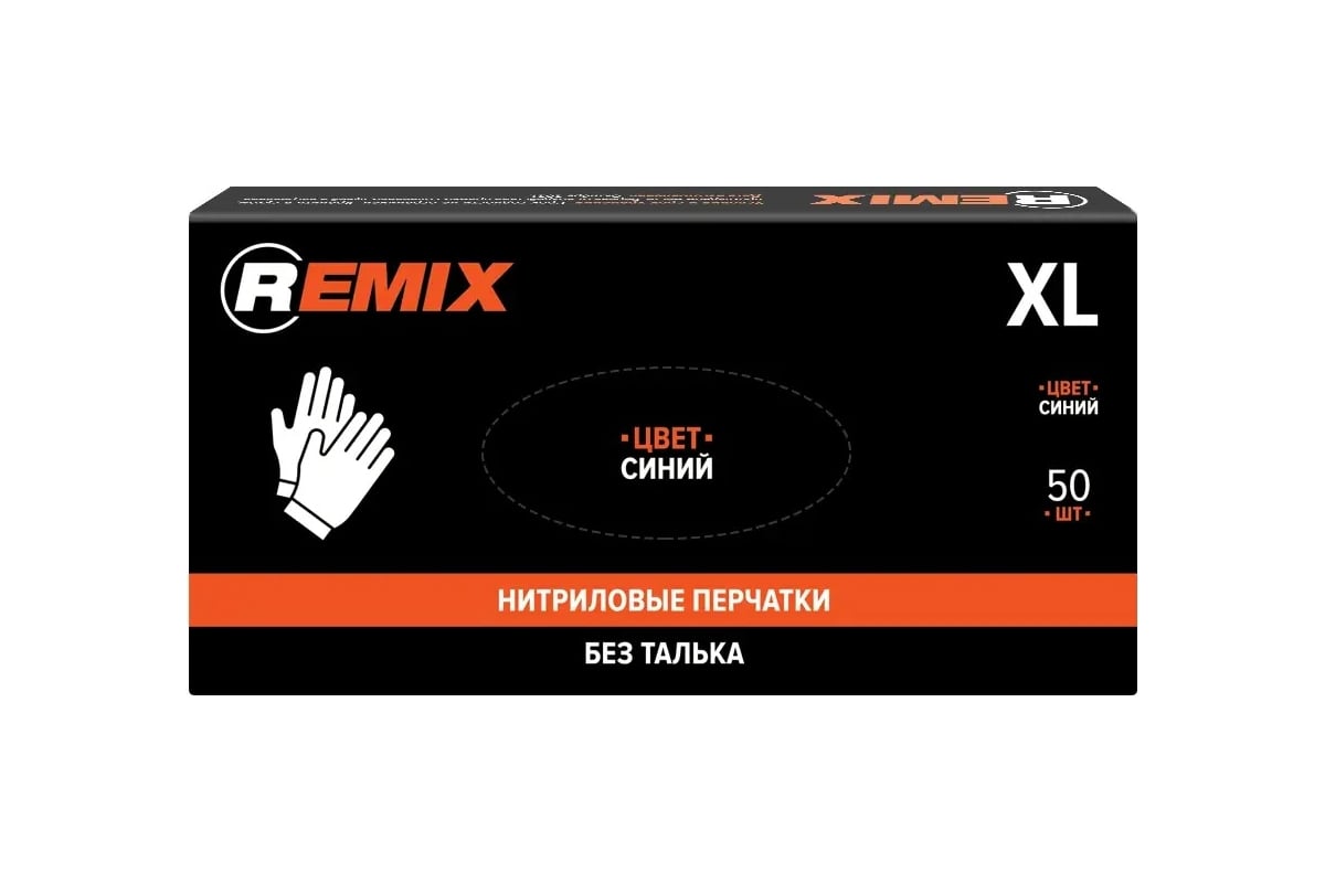 Нитриловые перчатки REMIX, цвет синий, размер XL, 25 пар/упаковка  RM-GL-NIT-B-XL - выгодная цена, отзывы, характеристики, фото - купить в  Москве и РФ