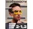 Защитные открытые очки РОСОМЗ О15 HAMMER ACTIVE CONTRAST super 2-1,2 PC 11536 6