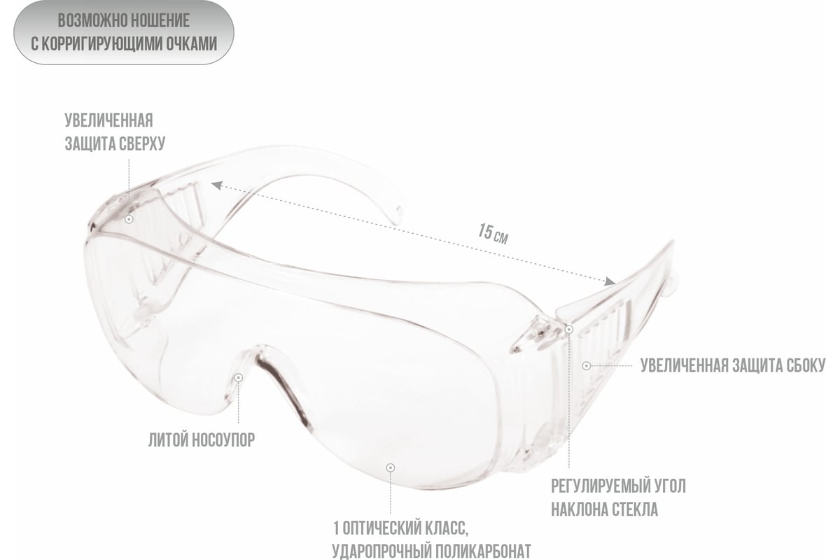 Защитные открытые очки РОСОМЗ О35 ВИЗИОН PC 13511 - выгодная цена, отзывы,  характеристики, фото - купить в Москве и РФ