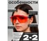 Защитные открытые очки РОСОМЗ О37 UNIVERSAL TITAN 2-2 PC 13712 7